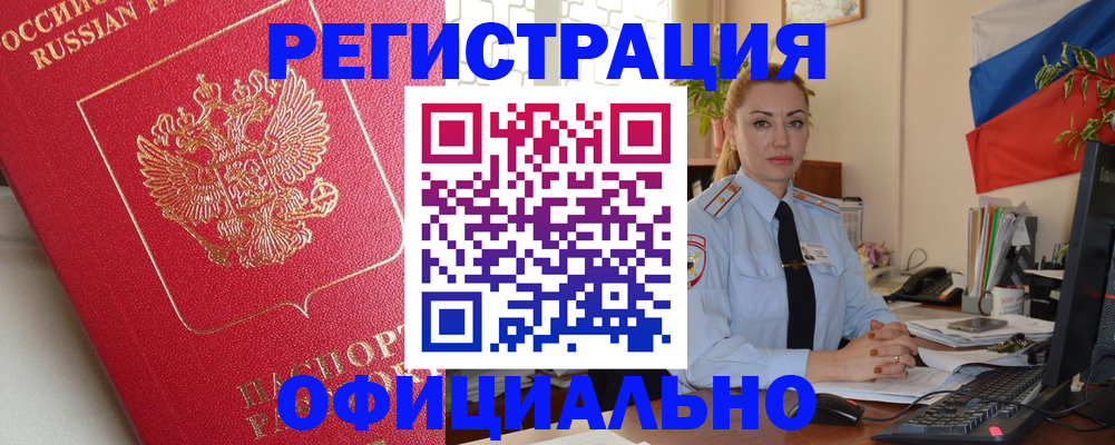 временная регистрация законно в Купино