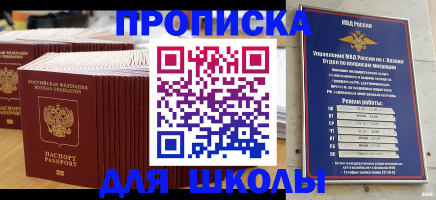 прописка ребенка в Купино
